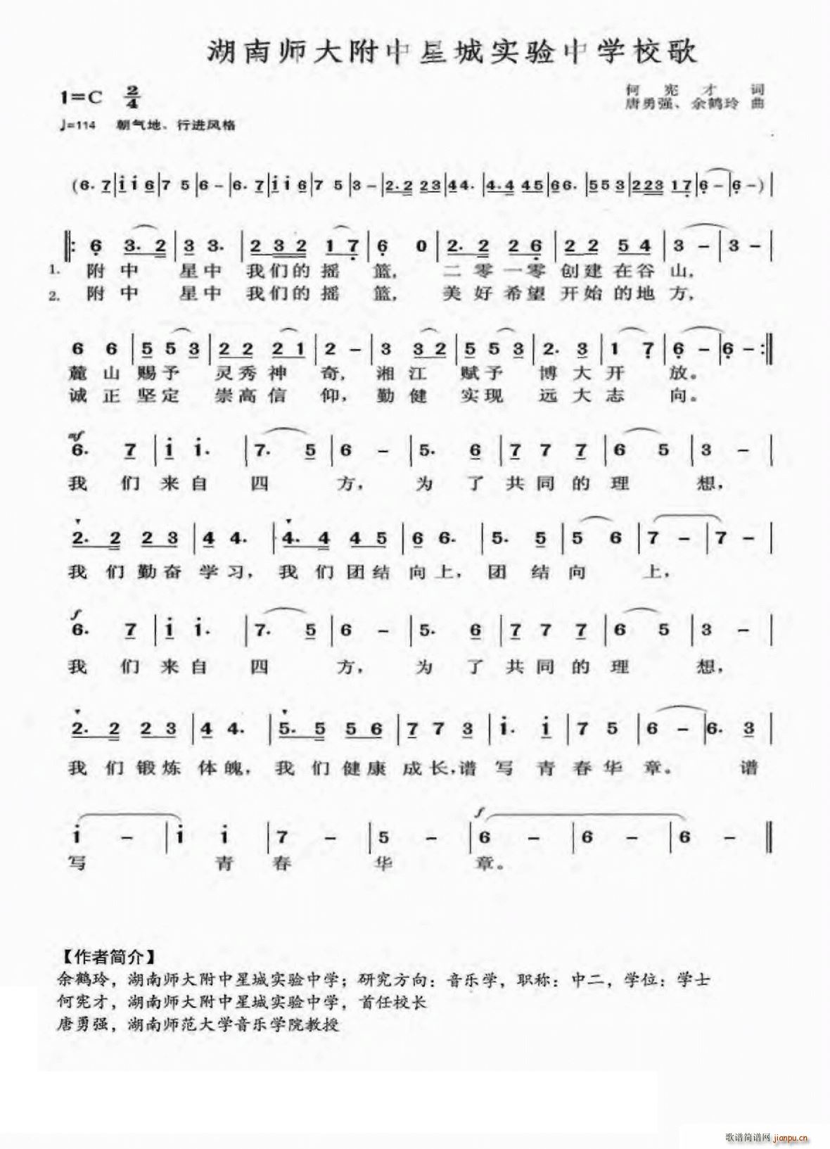 湖南师大附中星城实验中学校歌(十字及以上)1