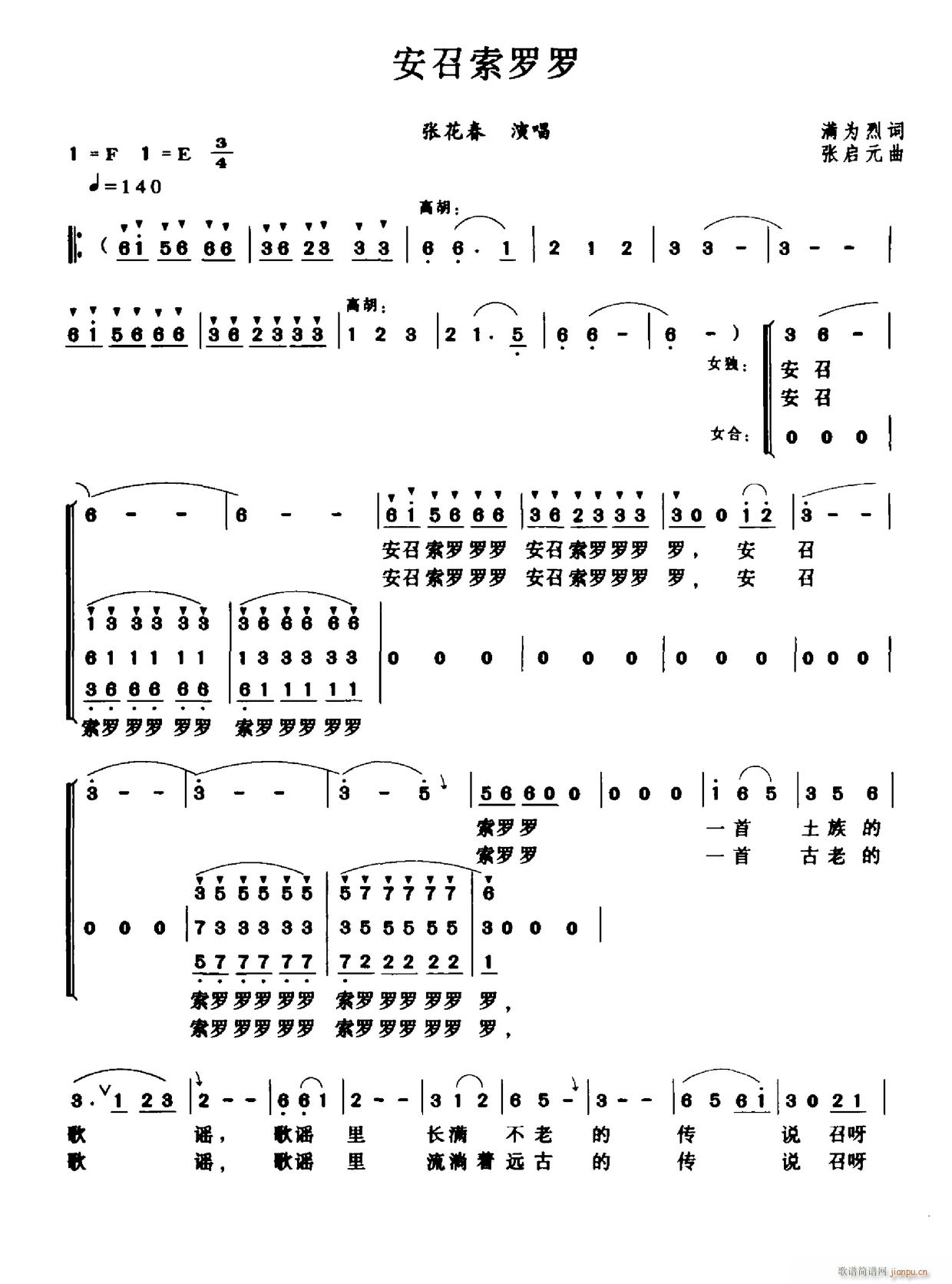 安召索罗罗(五字歌谱)1