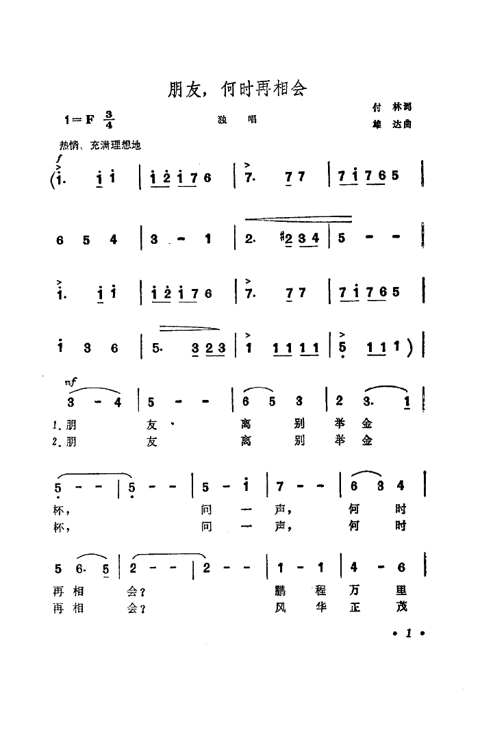 朋友,何时再相会(八字歌谱)1