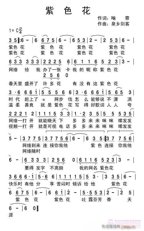 紫色花(三字歌谱)1