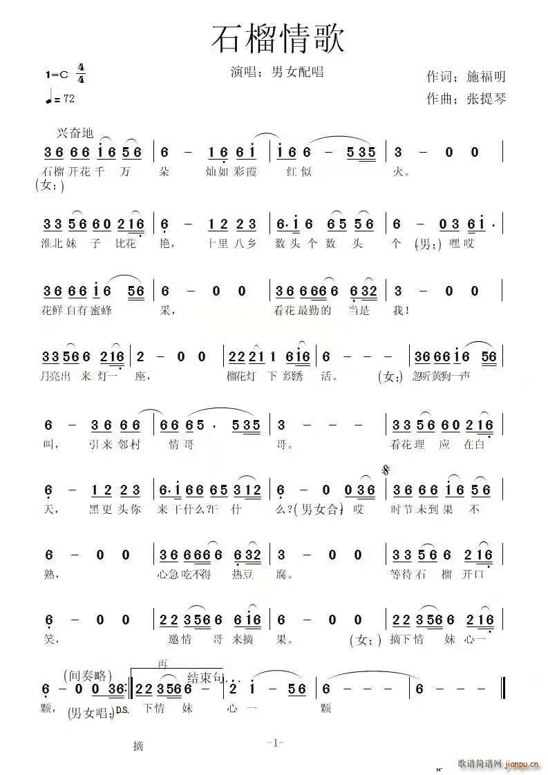 石榴情歌(四字歌谱)1