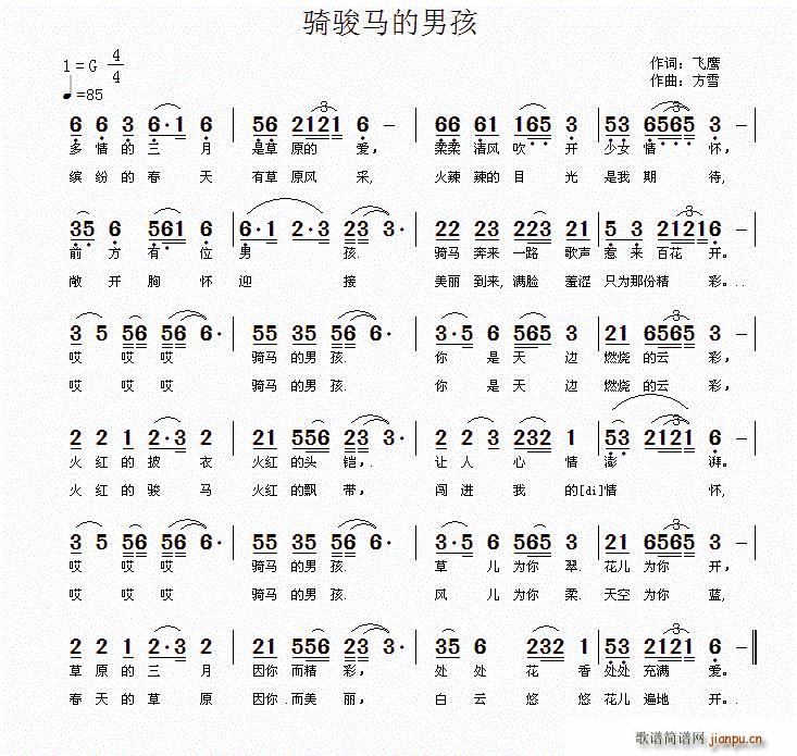 骑骏马的男孩(六字歌谱)1