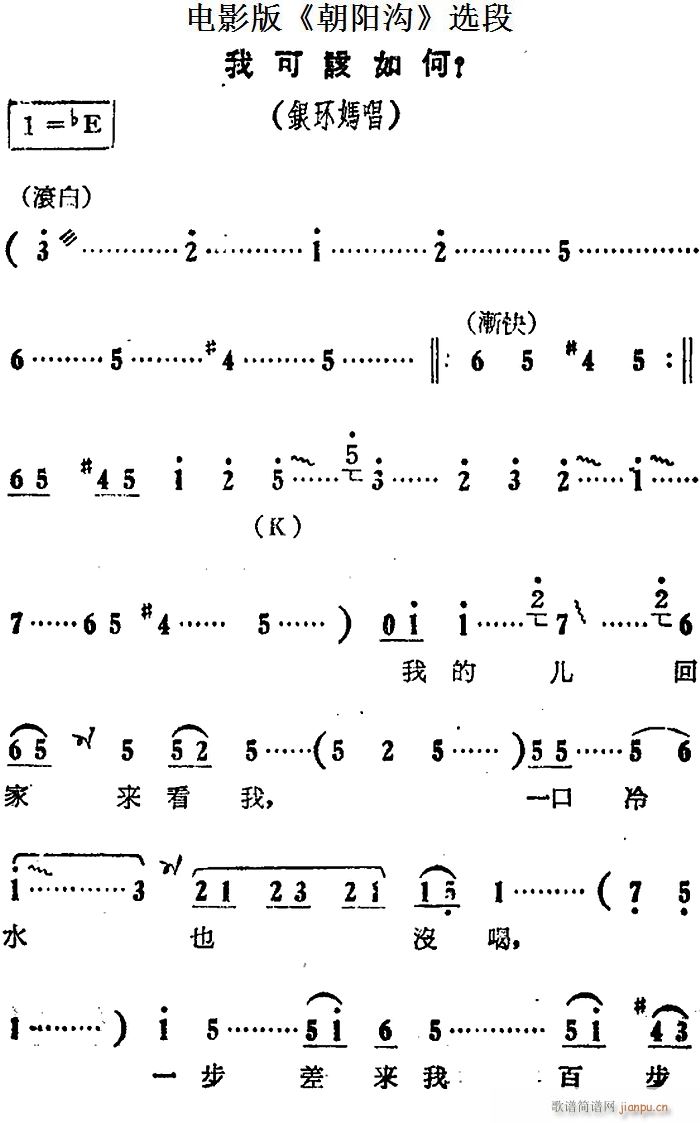 我可该如何 电影版 朝阳沟 选段 银环妈唱段(十字及以上)1