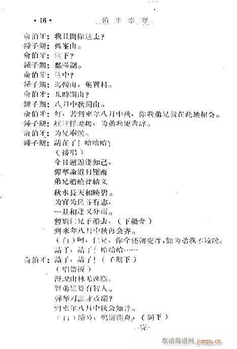 伯牙奉琴(四字歌谱)16