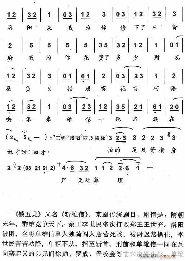 大吼一声绑帐外6(八字歌谱)1