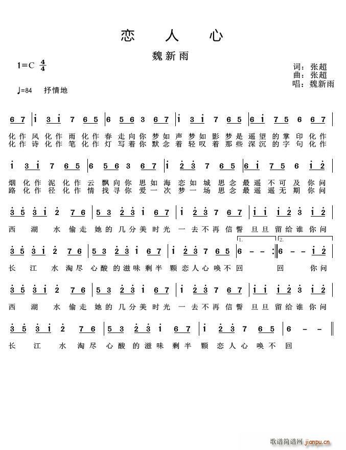 恋人心(三字歌谱)1