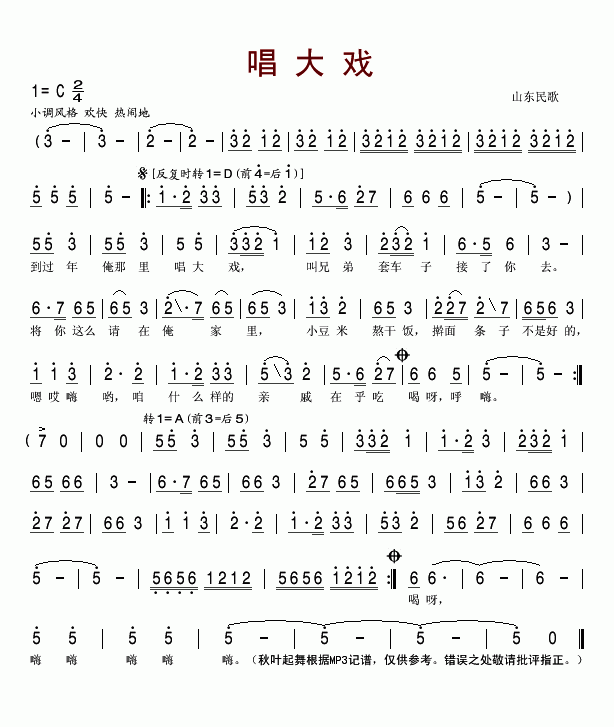 唱大戏(三字歌谱)1