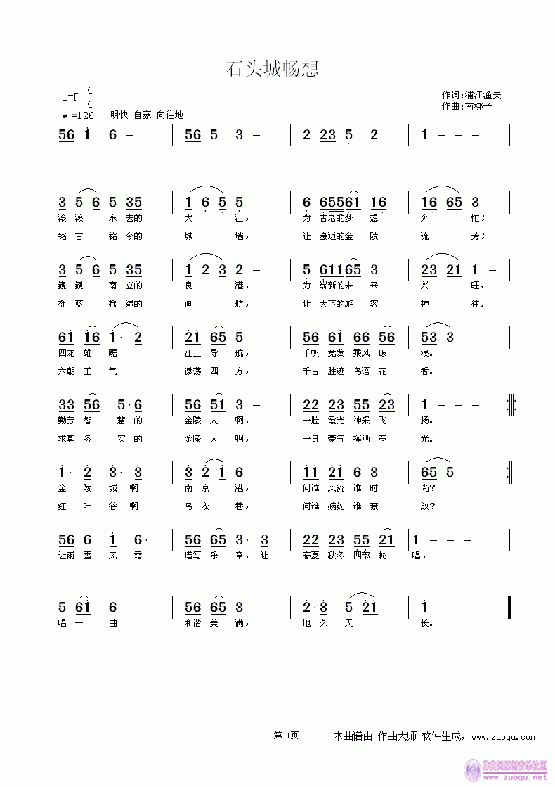 石头城畅想(五字歌谱)1