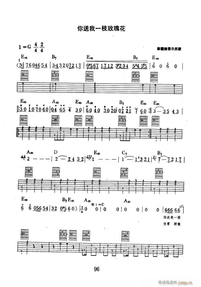 你送我一枝玫瑰花 吉他弹唱(吉他谱)1