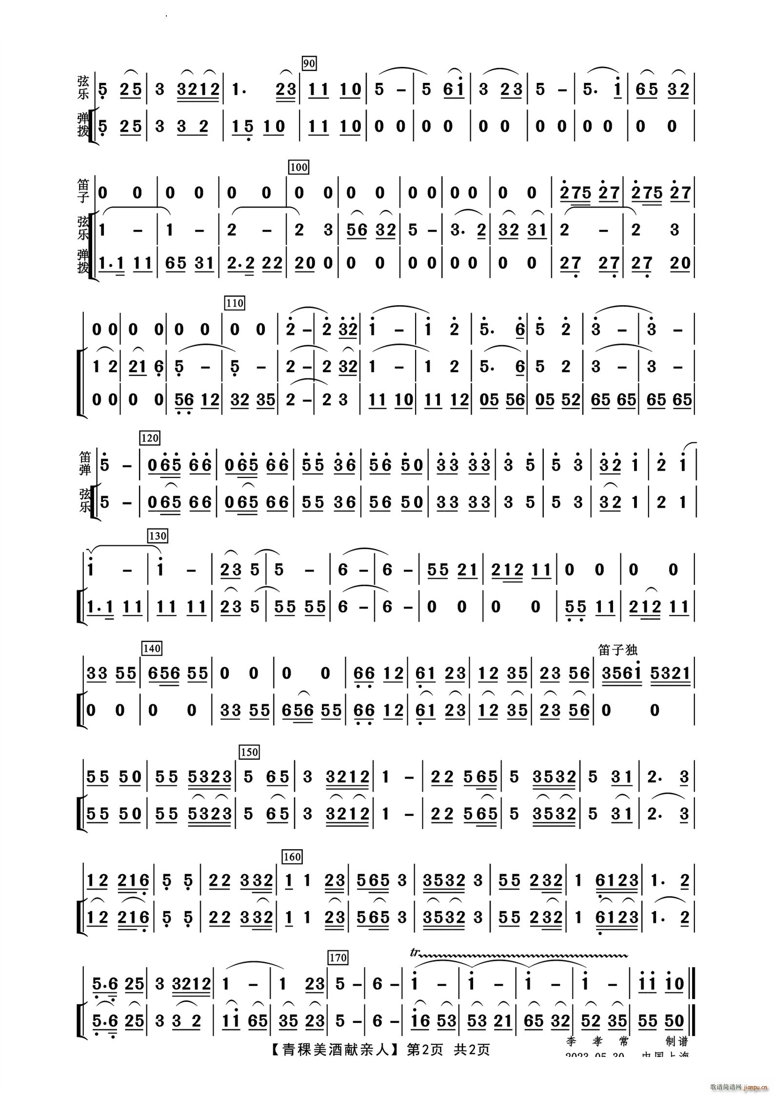 青稞美酒献亲人器乐小合奏(总谱)3