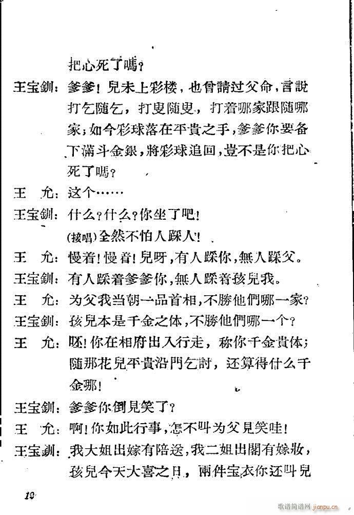 河北梆子 三击掌(八字歌谱)12