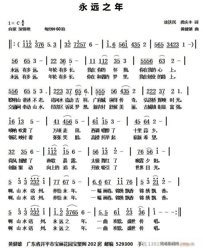 永远之年(四字歌谱)1