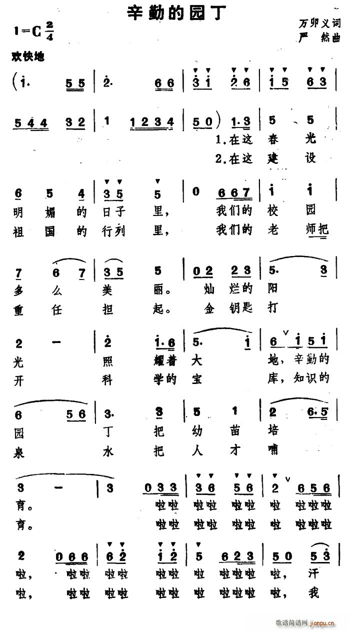 辛勤的园丁 合唱(合唱谱)1