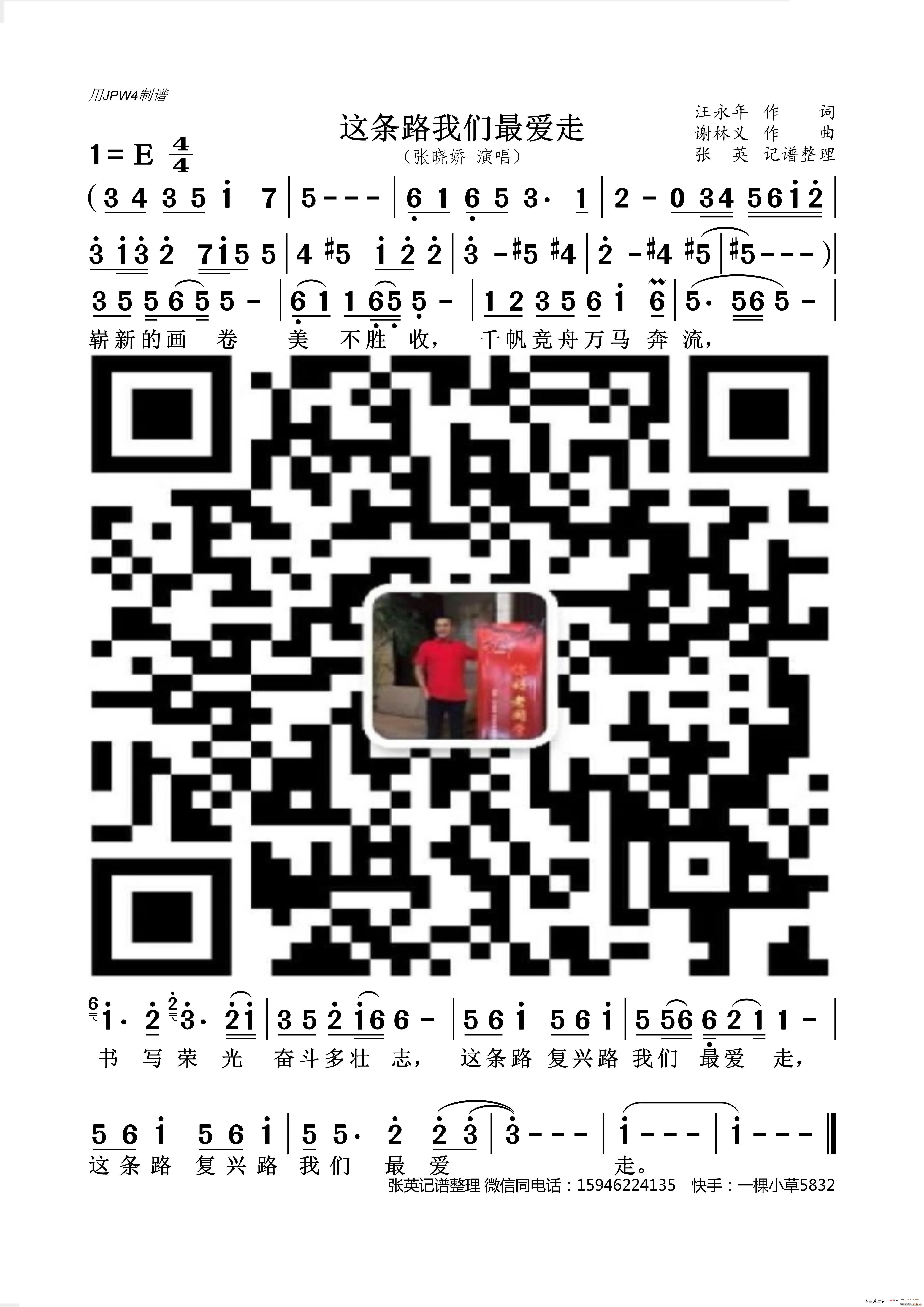 这条路我们最爱走(八字歌谱)1