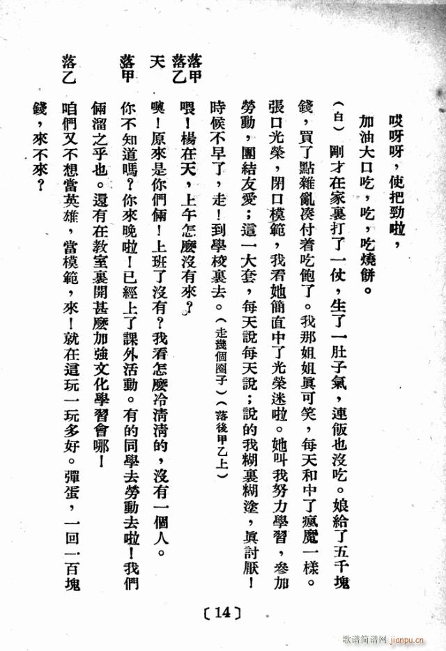 杨在天的转变(六字歌谱)15