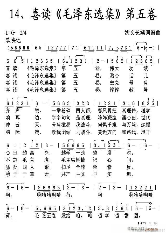 毛泽东选集(五字歌谱)1