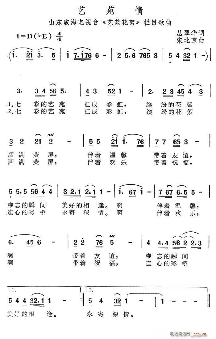 艺苑情(三字歌谱)1