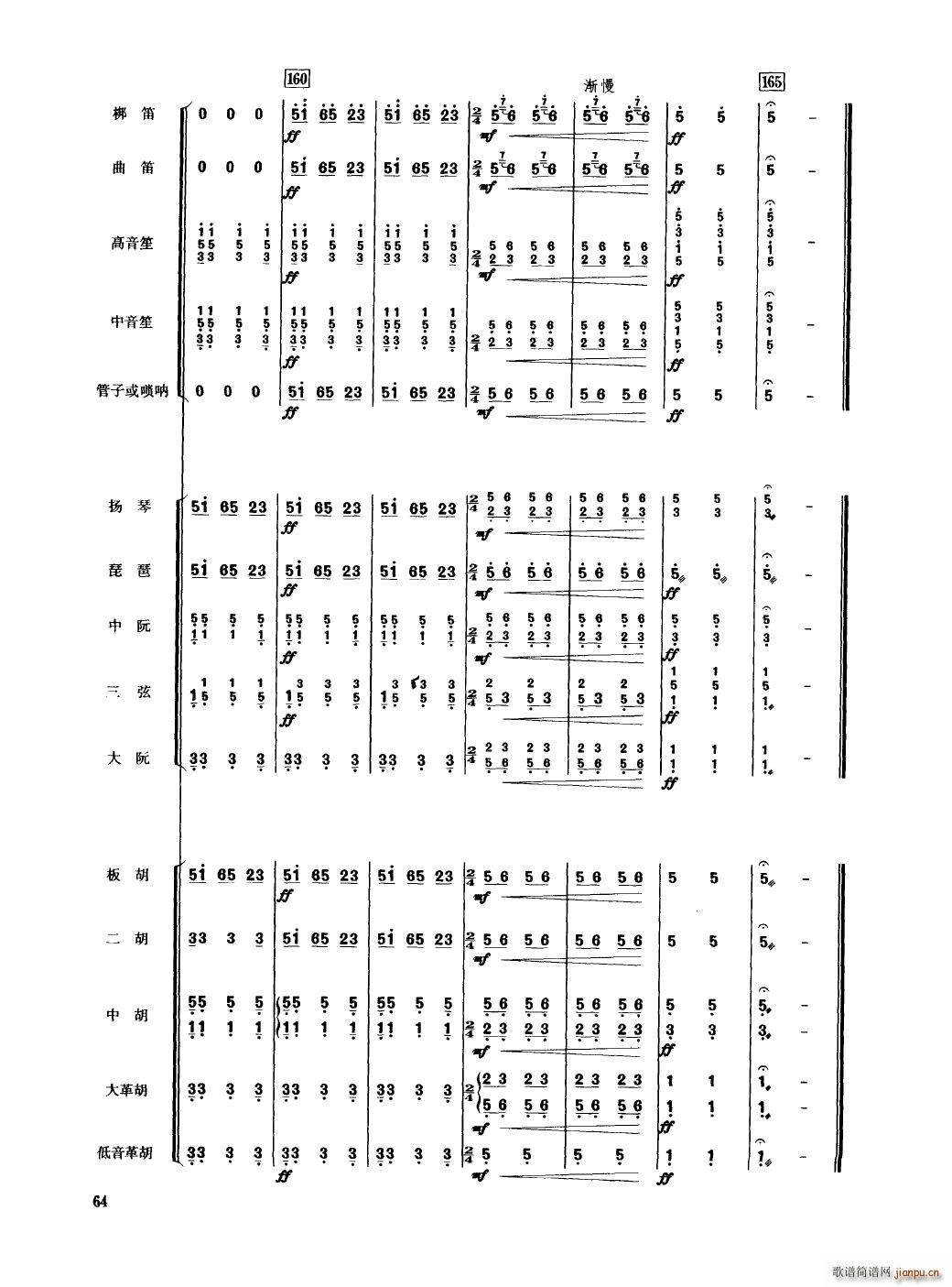 中国民族器乐合奏曲集 051 100(总谱)17