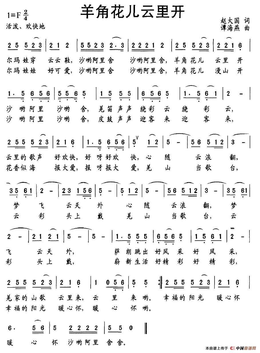 羊角花儿云里开(七字歌谱)1