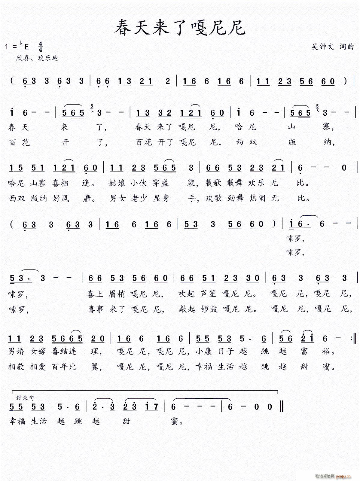 春天来了嗄尼尼(七字歌谱)1