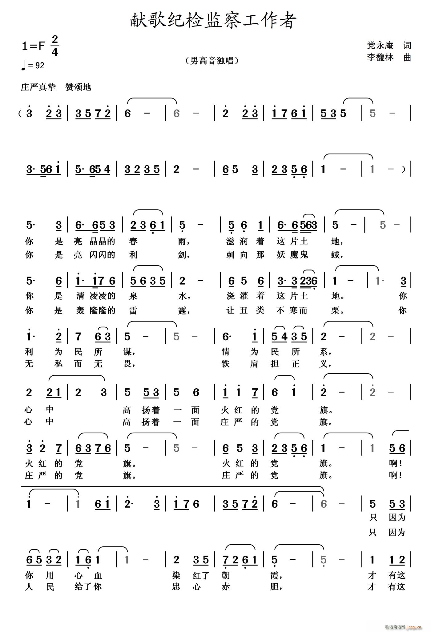 献歌纪检监察工作者(九字歌谱)1