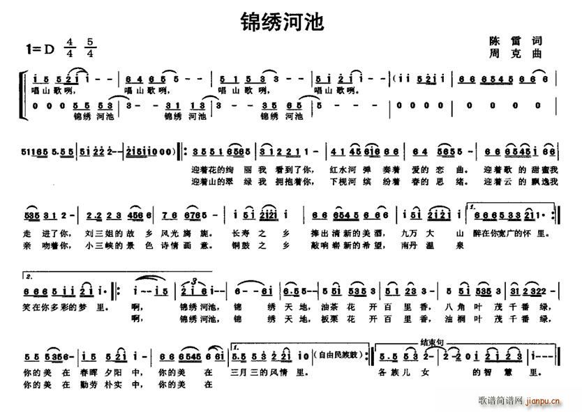 锦绣河池(四字歌谱)1