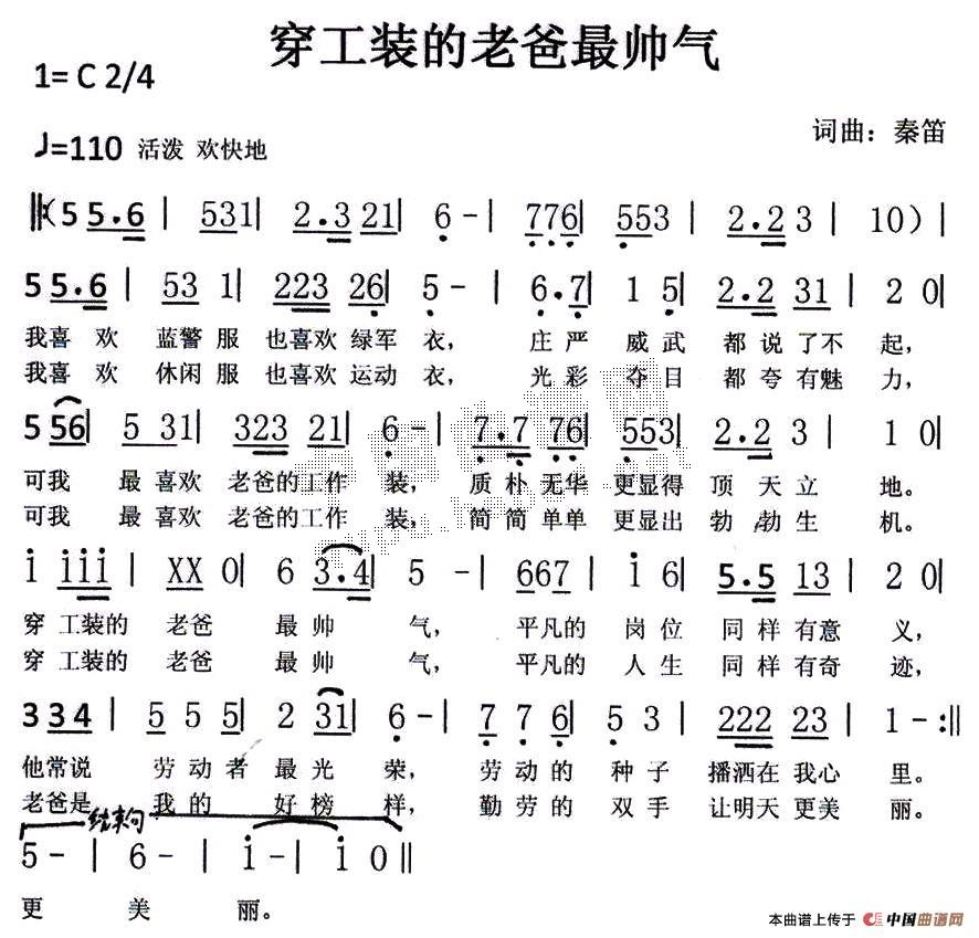 穿工装的老爸最帅气(九字歌谱)1