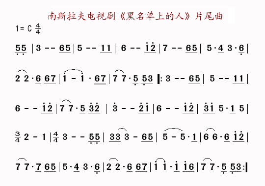 南斯拉夫电视剧片尾曲(十字及以上)1