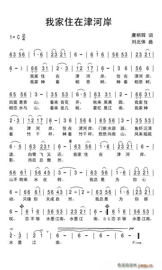 我家住在津河岸(七字歌谱)1