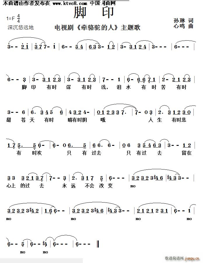 脚印 电视剧 牵骆驼的人 主题歌(十字及以上)1