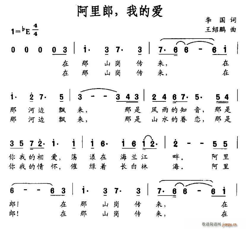 阿里郎，我的爱(七字歌谱)1
