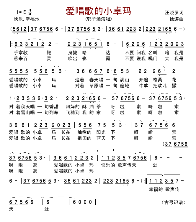 爱唱歌的小卓玛(七字歌谱)1