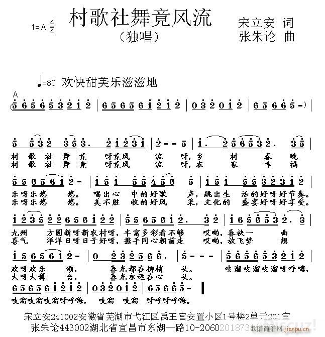 村歌社舞竟风流(七字歌谱)1