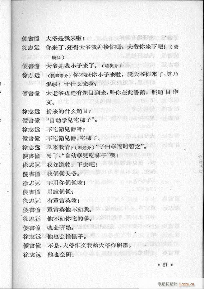 河北梆子汇编 第一集1 60(十字及以上)23