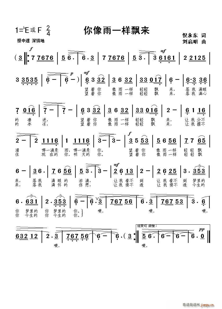 你像雨一样飘来(七字歌谱)1