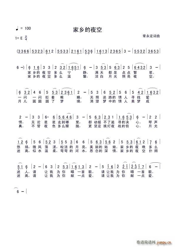 家乡的夜空(五字歌谱)1