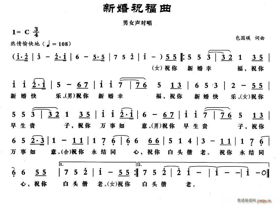 新婚祝福曲(五字歌谱)1