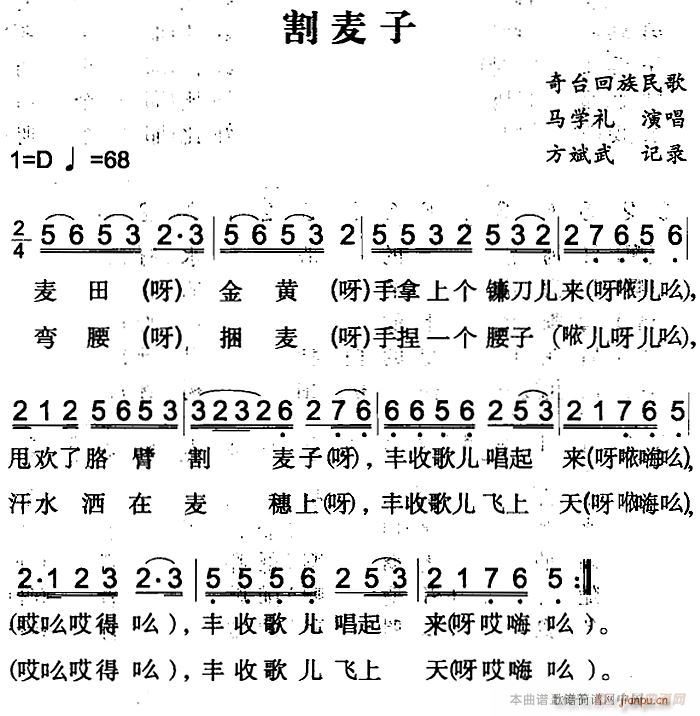 割麦子(三字歌谱)1