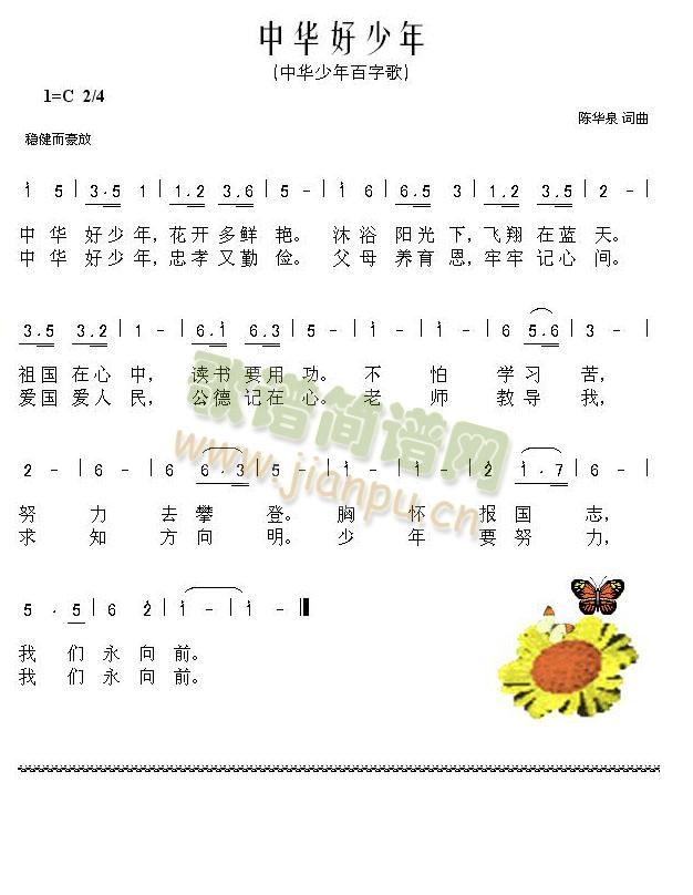 中华好少年(五字歌谱)1