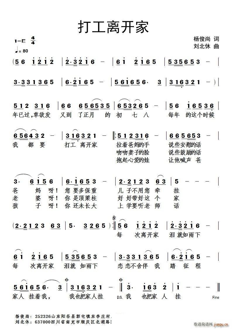 打工离开家(五字歌谱)1