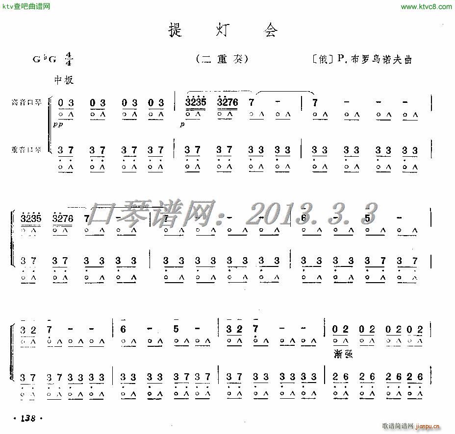 提灯会(口琴谱)1