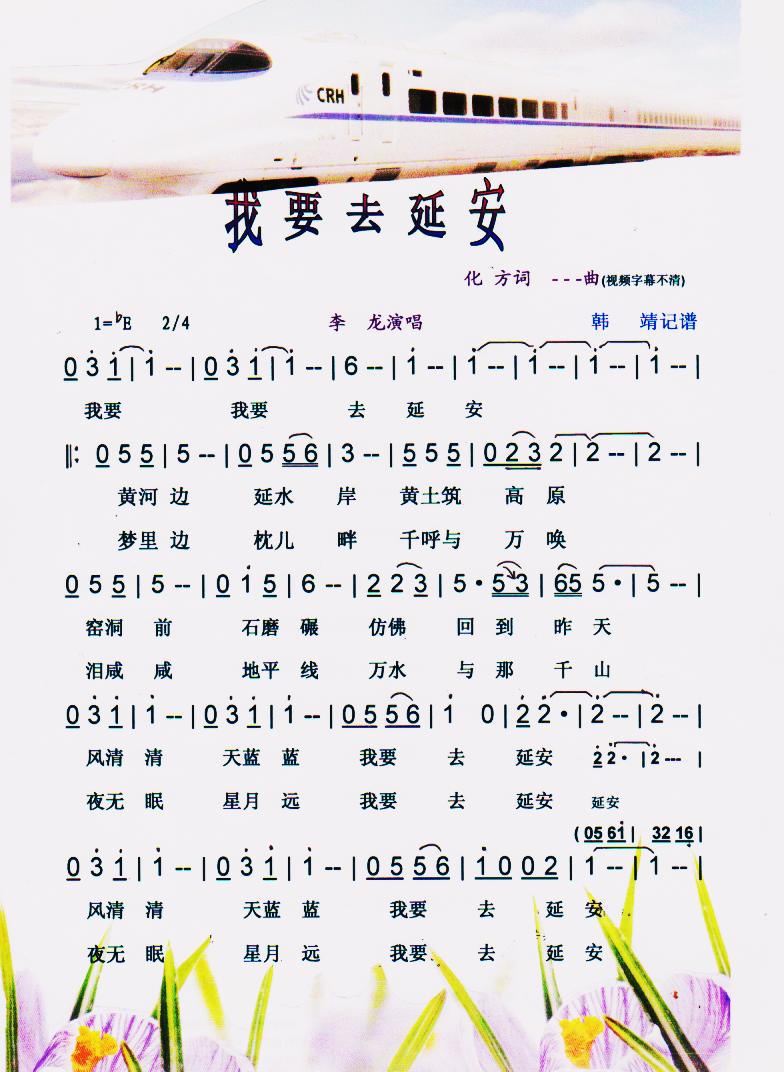 我要去延安【彩谱】(九字歌谱)1