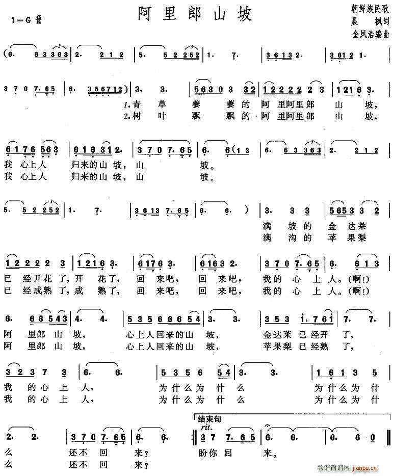 阿里郎山坡(五字歌谱)1