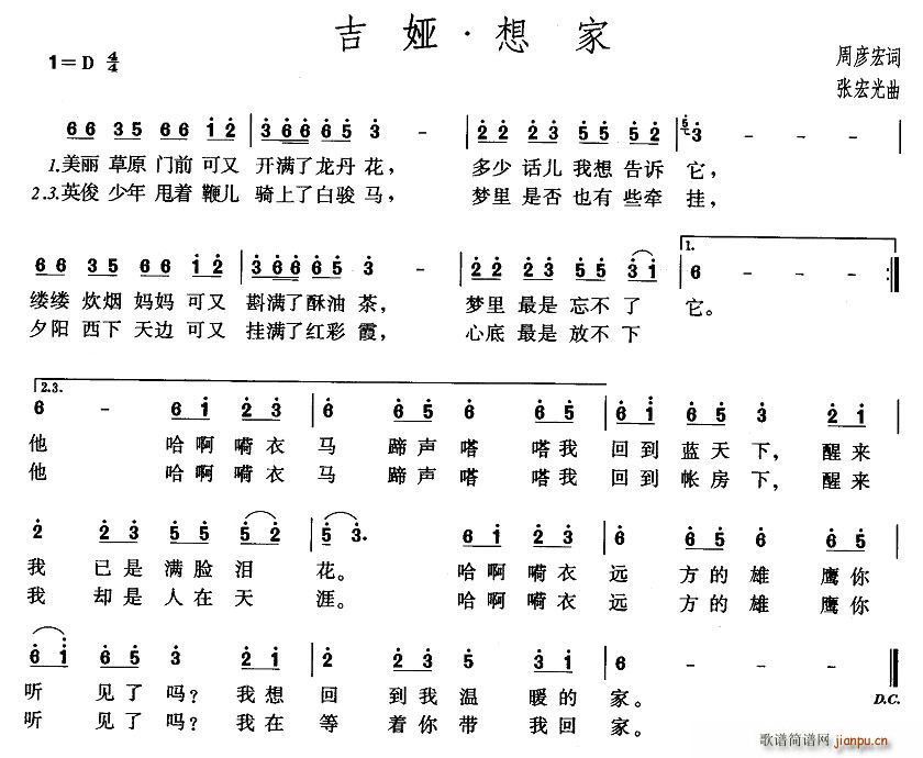 吉娅·想家(五字歌谱)1