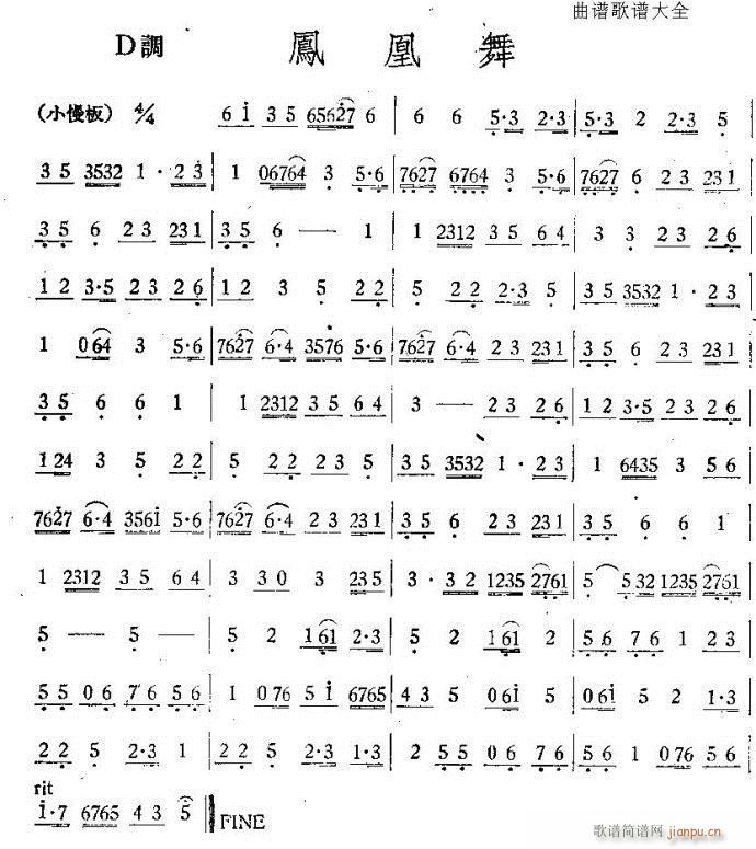 凤凰舞(三字歌谱)1