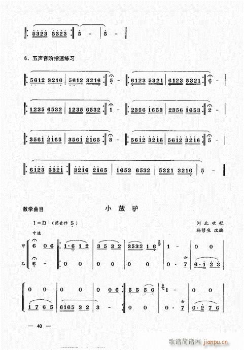 （上册）21-40(唢呐谱)20