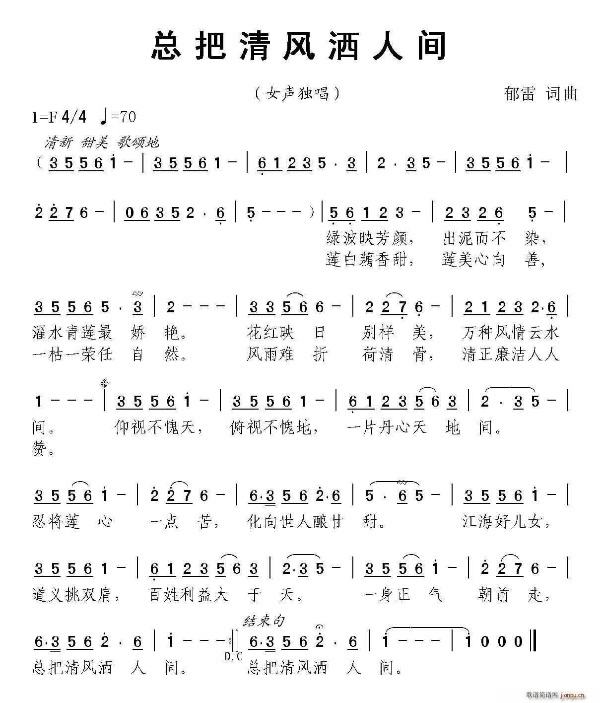 总把清风洒人间(七字歌谱)1