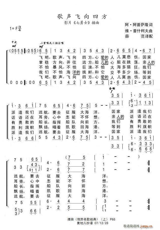 歌声飞向四方(六字歌谱)1