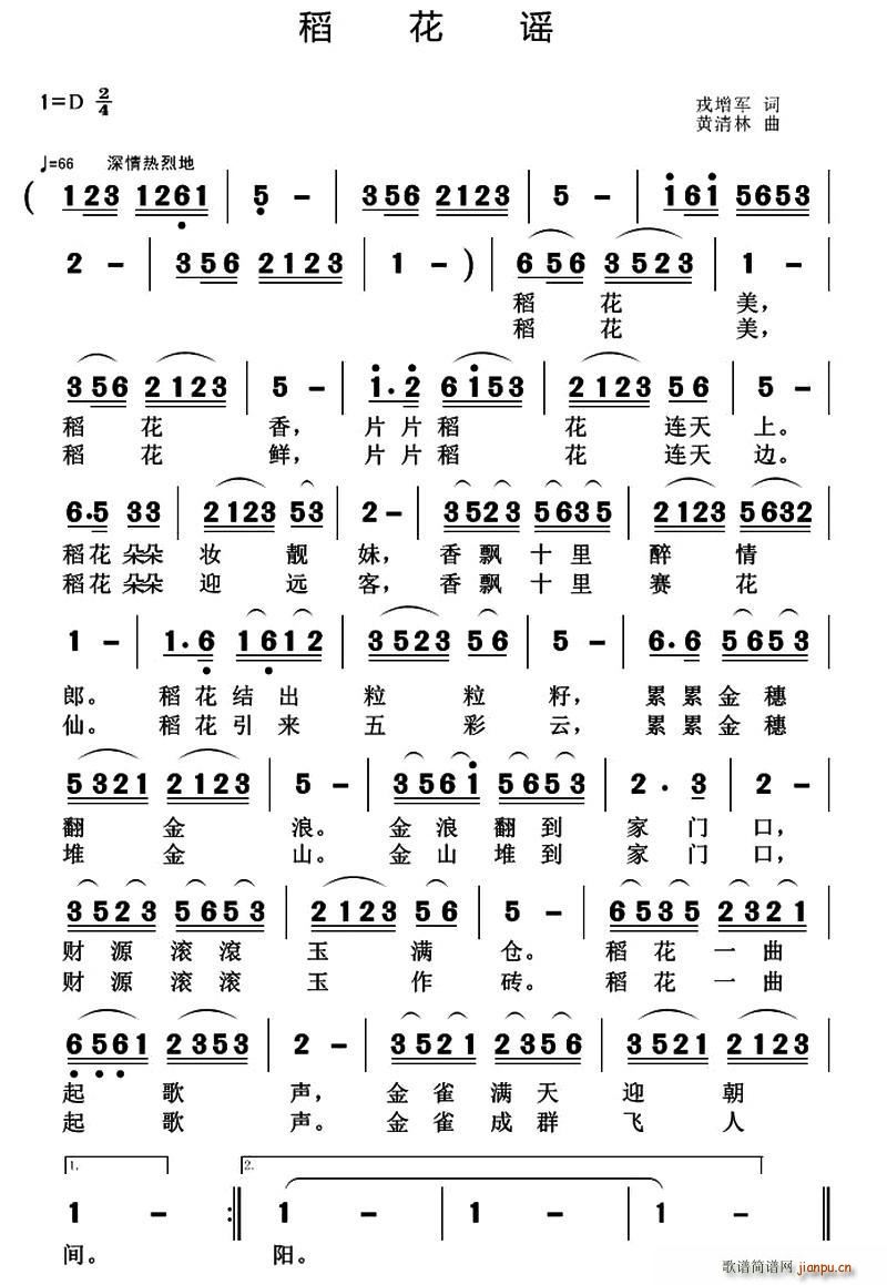 稻花谣(三字歌谱)1