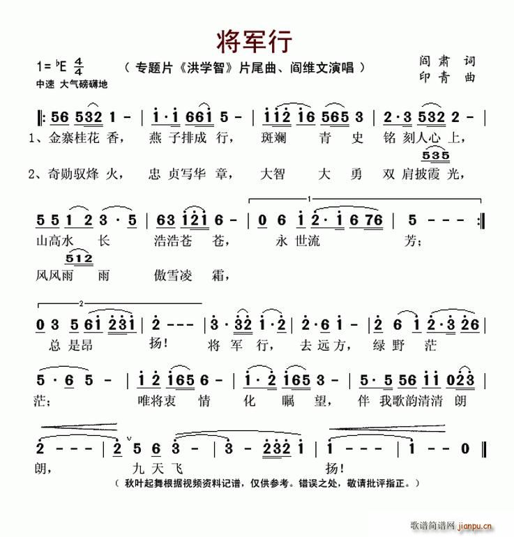 将军行(三字歌谱)1